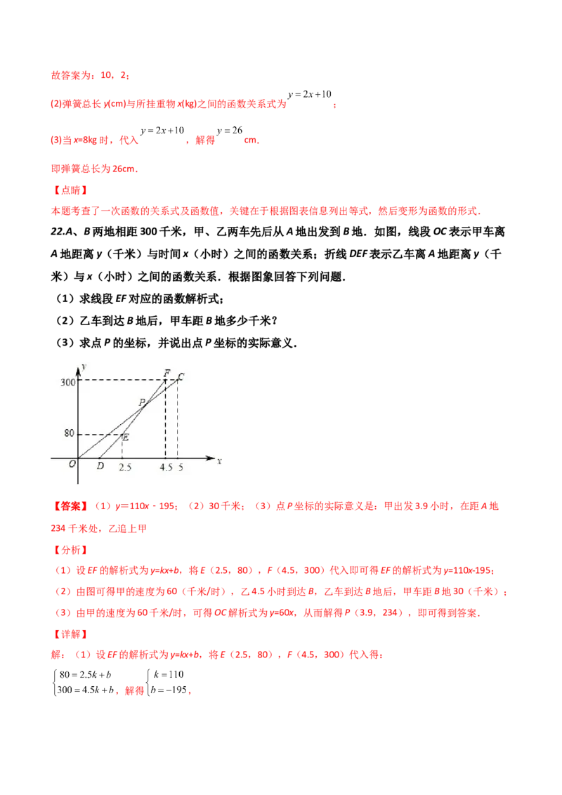 第03讲平面直角坐标系与一次函数-专题突破2021-2022学年八年级数学上册重难点专题突破+阶段检测卷(北师大版)(解析版)_北师大初中数学_8上-北师大版初中数学_旧版_06专项讲练