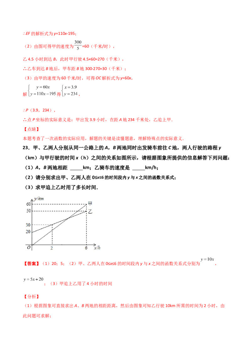 第03讲平面直角坐标系与一次函数-专题突破2021-2022学年八年级数学上册重难点专题突破+阶段检测卷(北师大版)(解析版)_北师大初中数学_8上-北师大版初中数学_旧版_06专项讲练