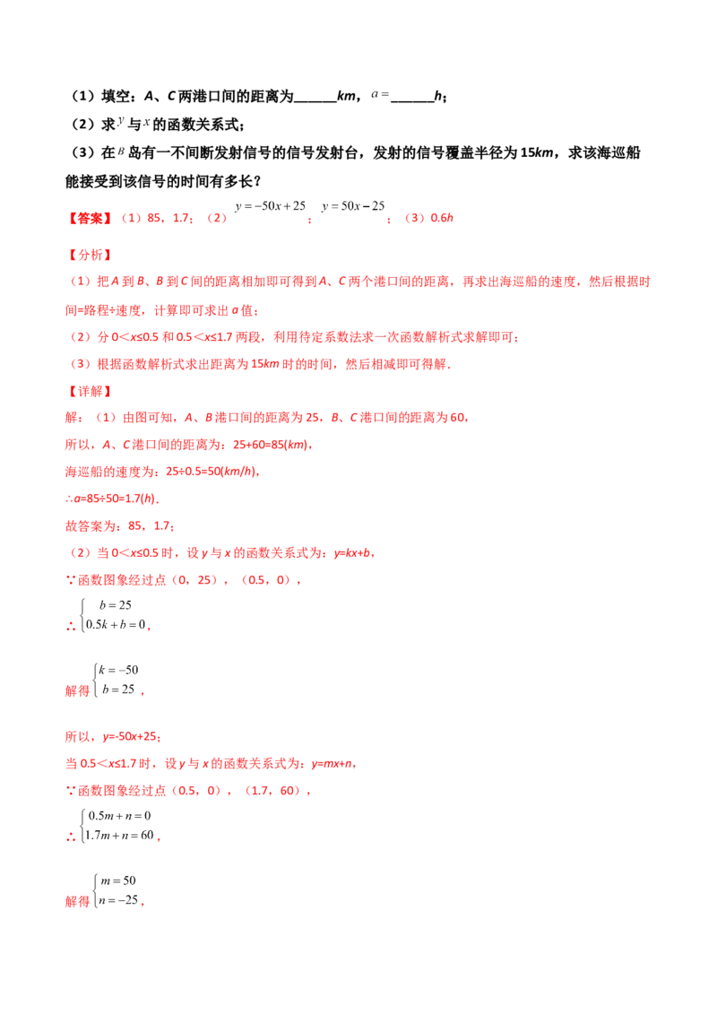 第03讲平面直角坐标系与一次函数-专题突破2021-2022学年八年级数学上册重难点专题突破+阶段检测卷(北师大版)(解析版)_北师大初中数学_8上-北师大版初中数学_旧版_06专项讲练