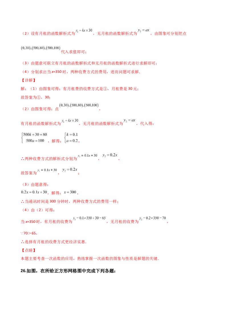 第03讲平面直角坐标系与一次函数-专题突破2021-2022学年八年级数学上册重难点专题突破+阶段检测卷(北师大版)(解析版)_北师大初中数学_8上-北师大版初中数学_旧版_06专项讲练