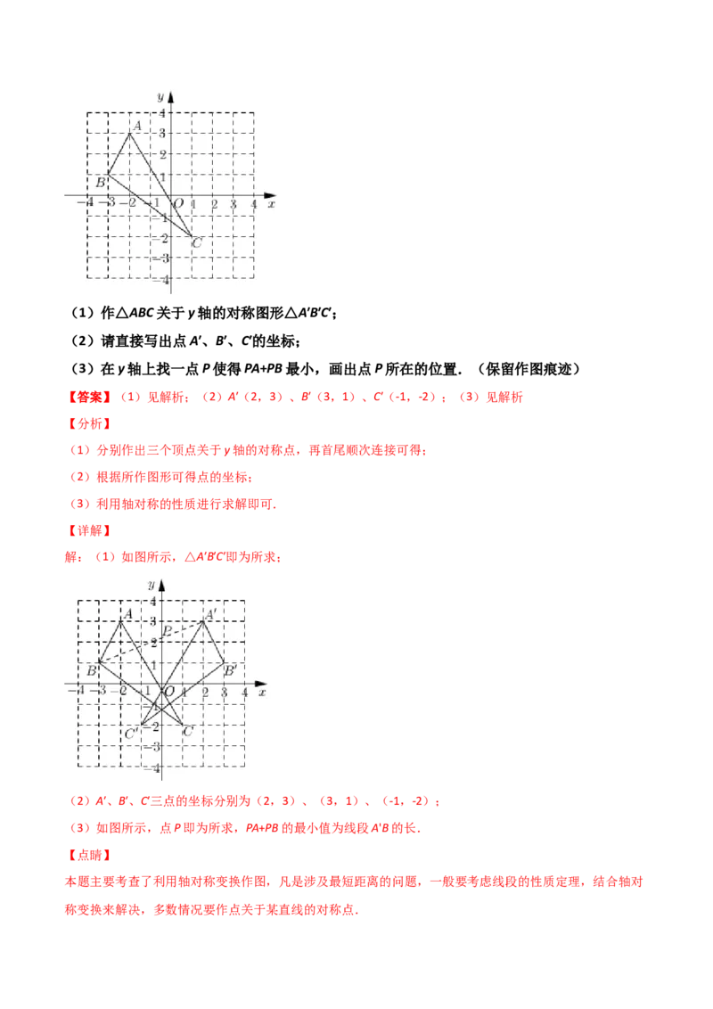 第03讲平面直角坐标系与一次函数-专题突破2021-2022学年八年级数学上册重难点专题突破+阶段检测卷(北师大版)(解析版)_北师大初中数学_8上-北师大版初中数学_旧版_06专项讲练