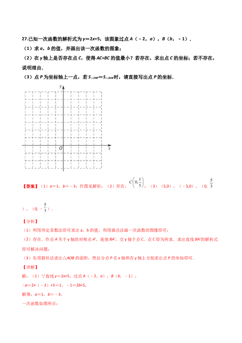 第03讲平面直角坐标系与一次函数-专题突破2021-2022学年八年级数学上册重难点专题突破+阶段检测卷(北师大版)(解析版)_北师大初中数学_8上-北师大版初中数学_旧版_06专项讲练