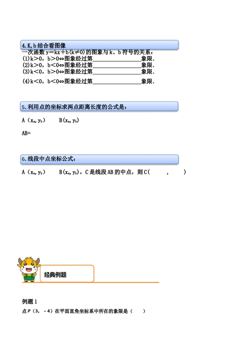 第03讲平面直角坐标系与一次函数-专题突破2021-2022学年八年级数学上册重难点专题突破+阶段检测卷(北师大版)(解析版)_北师大初中数学_8上-北师大版初中数学_旧版_06专项讲练