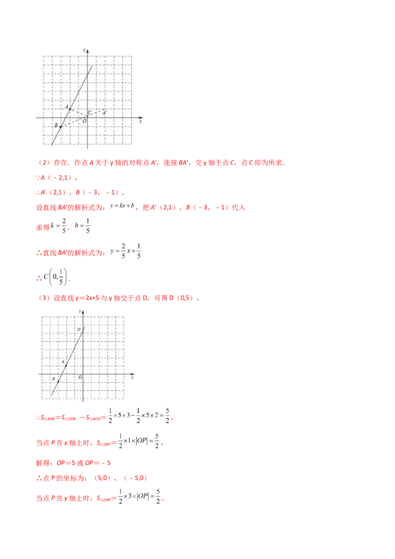 第03讲平面直角坐标系与一次函数-专题突破2021-2022学年八年级数学上册重难点专题突破+阶段检测卷(北师大版)(解析版)_北师大初中数学_8上-北师大版初中数学_旧版_06专项讲练