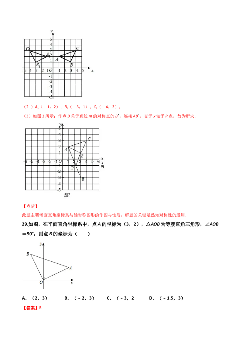第03讲平面直角坐标系与一次函数-专题突破2021-2022学年八年级数学上册重难点专题突破+阶段检测卷(北师大版)(解析版)_北师大初中数学_8上-北师大版初中数学_旧版_06专项讲练