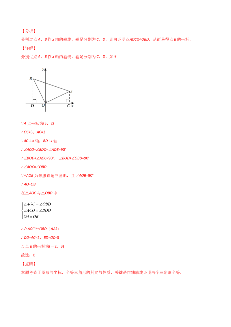 第03讲平面直角坐标系与一次函数-专题突破2021-2022学年八年级数学上册重难点专题突破+阶段检测卷(北师大版)(解析版)_北师大初中数学_8上-北师大版初中数学_旧版_06专项讲练