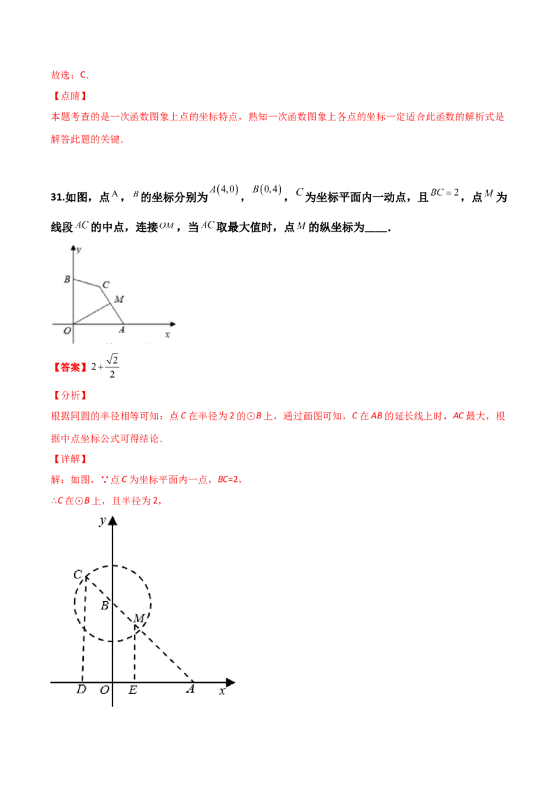 第03讲平面直角坐标系与一次函数-专题突破2021-2022学年八年级数学上册重难点专题突破+阶段检测卷(北师大版)(解析版)_北师大初中数学_8上-北师大版初中数学_旧版_06专项讲练
