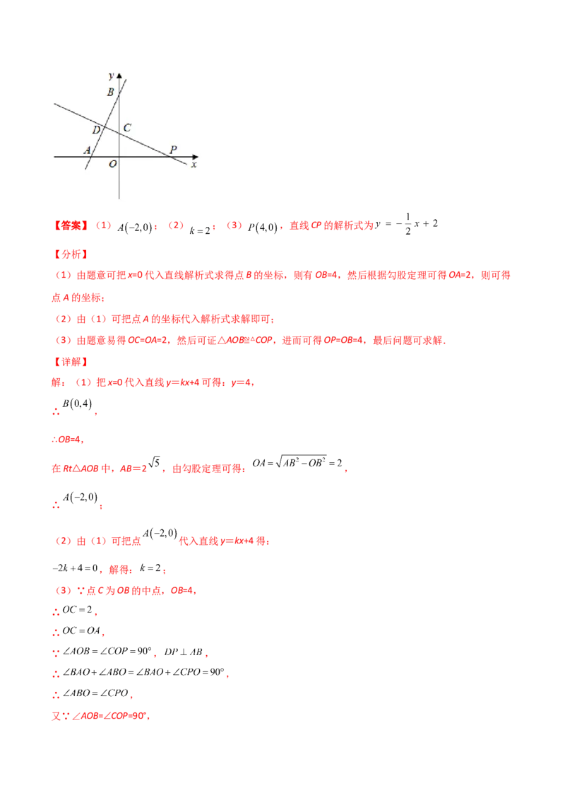 第03讲平面直角坐标系与一次函数-专题突破2021-2022学年八年级数学上册重难点专题突破+阶段检测卷(北师大版)(解析版)_北师大初中数学_8上-北师大版初中数学_旧版_06专项讲练