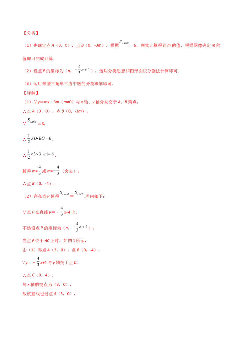 第03讲平面直角坐标系与一次函数-专题突破2021-2022学年八年级数学上册重难点专题突破+阶段检测卷(北师大版)(解析版)_北师大初中数学_8上-北师大版初中数学_旧版_06专项讲练