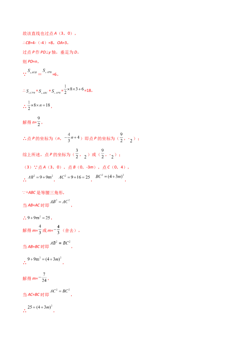 第03讲平面直角坐标系与一次函数-专题突破2021-2022学年八年级数学上册重难点专题突破+阶段检测卷(北师大版)(解析版)_北师大初中数学_8上-北师大版初中数学_旧版_06专项讲练