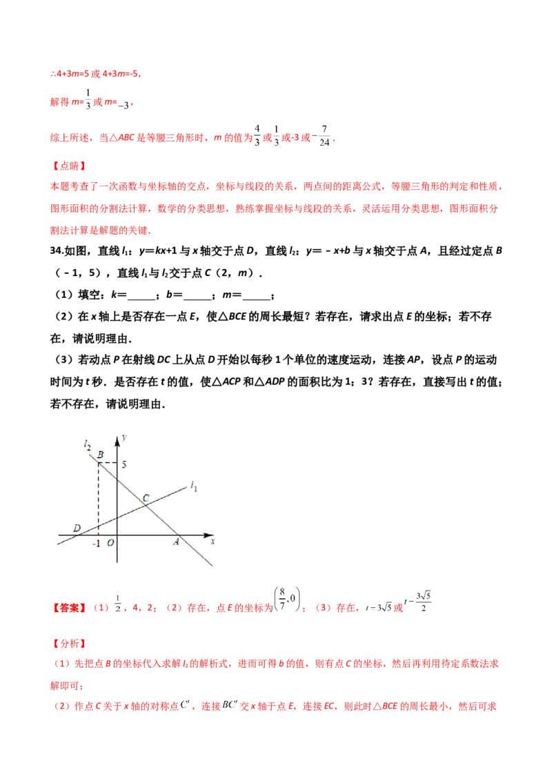 第03讲平面直角坐标系与一次函数-专题突破2021-2022学年八年级数学上册重难点专题突破+阶段检测卷(北师大版)(解析版)_北师大初中数学_8上-北师大版初中数学_旧版_06专项讲练