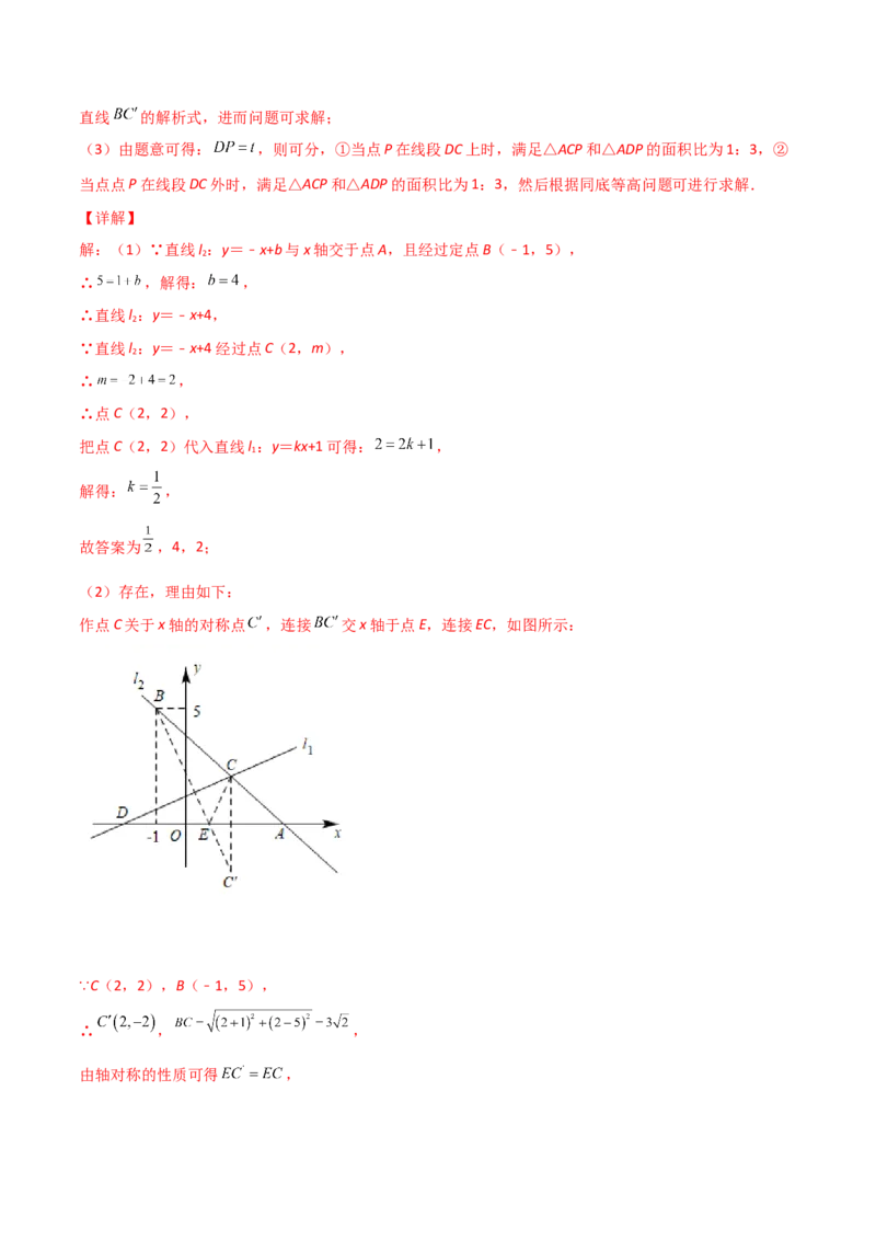 第03讲平面直角坐标系与一次函数-专题突破2021-2022学年八年级数学上册重难点专题突破+阶段检测卷(北师大版)(解析版)_北师大初中数学_8上-北师大版初中数学_旧版_06专项讲练