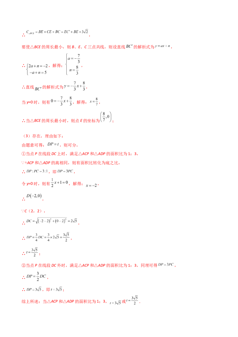 第03讲平面直角坐标系与一次函数-专题突破2021-2022学年八年级数学上册重难点专题突破+阶段检测卷(北师大版)(解析版)_北师大初中数学_8上-北师大版初中数学_旧版_06专项讲练