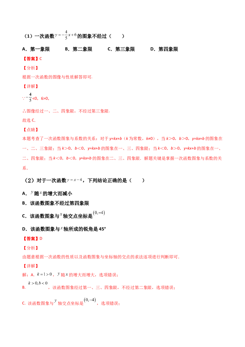 第03讲平面直角坐标系与一次函数-专题突破2021-2022学年八年级数学上册重难点专题突破+阶段检测卷(北师大版)(解析版)_北师大初中数学_8上-北师大版初中数学_旧版_06专项讲练