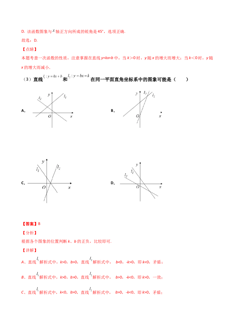 第03讲平面直角坐标系与一次函数-专题突破2021-2022学年八年级数学上册重难点专题突破+阶段检测卷(北师大版)(解析版)_北师大初中数学_8上-北师大版初中数学_旧版_06专项讲练
