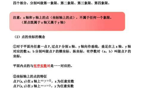 第03讲平面直角坐标系与一次函数-专题突破2021-2022学年八年级数学上册重难点专题突破+阶段检测卷(北师大版)(解析版)_北师大初中数学_8上-北师大版初中数学_旧版_06专项讲练
