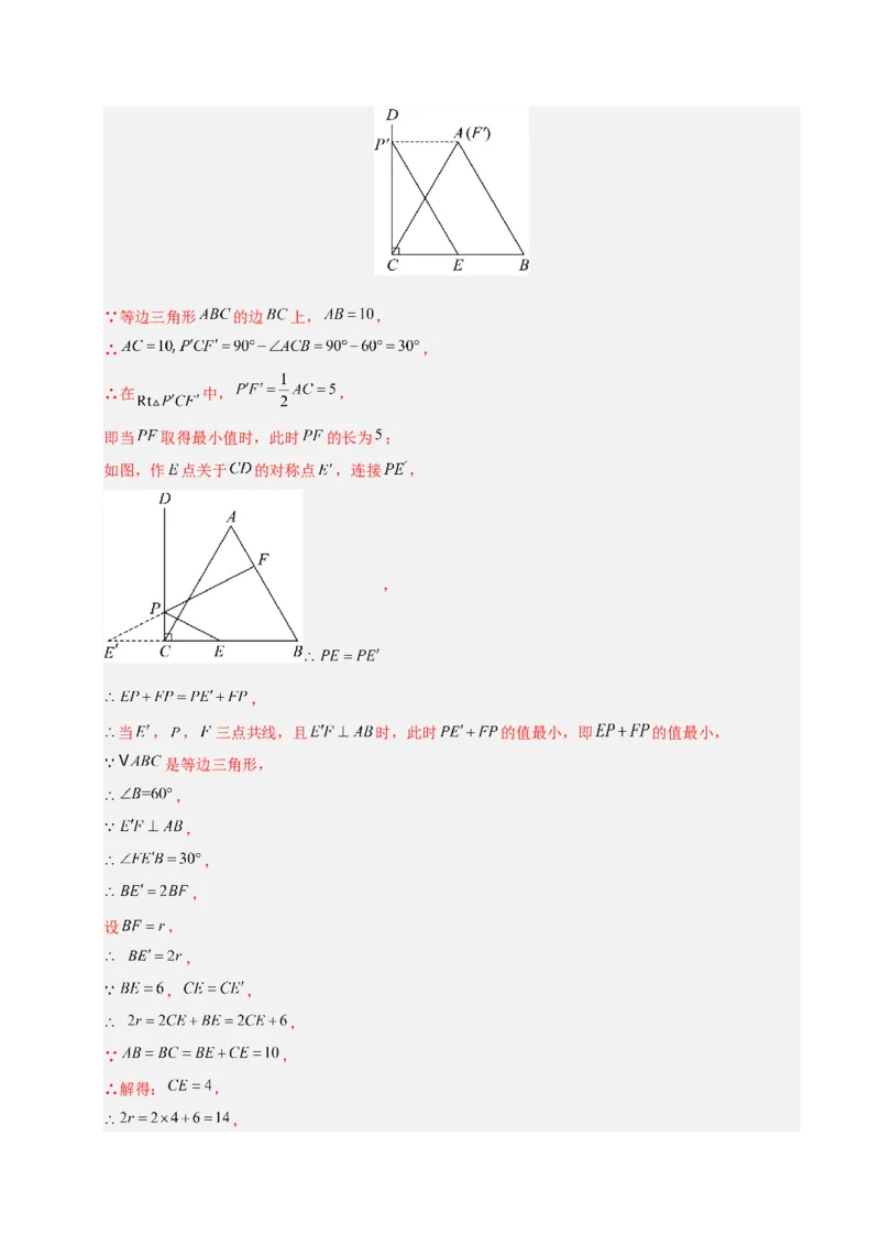 微专题04将军饮马模型求最值（专项训练）（解析版）_北师大初中数学_8下-北师大版初中数学_2026春新版_第二套-东方_02.北师大数学8下试题+复习26春_专项训练