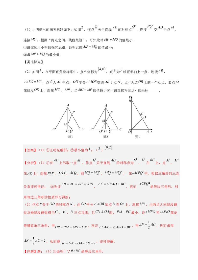 微专题04将军饮马模型求最值（专项训练）（解析版）_北师大初中数学_8下-北师大版初中数学_2026春新版_第二套-东方_02.北师大数学8下试题+复习26春_专项训练