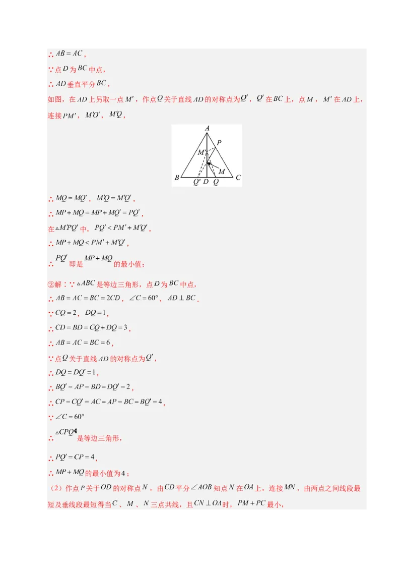 微专题04将军饮马模型求最值（专项训练）（解析版）_北师大初中数学_8下-北师大版初中数学_2026春新版_第二套-东方_02.北师大数学8下试题+复习26春_专项训练