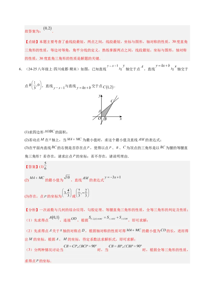 微专题04将军饮马模型求最值（专项训练）（解析版）_北师大初中数学_8下-北师大版初中数学_2026春新版_第二套-东方_02.北师大数学8下试题+复习26春_专项训练