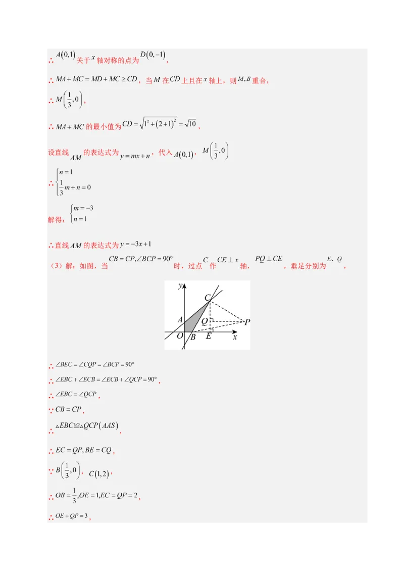 微专题04将军饮马模型求最值（专项训练）（解析版）_北师大初中数学_8下-北师大版初中数学_2026春新版_第二套-东方_02.北师大数学8下试题+复习26春_专项训练