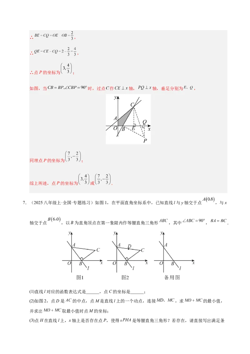 微专题04将军饮马模型求最值（专项训练）（解析版）_北师大初中数学_8下-北师大版初中数学_2026春新版_第二套-东方_02.北师大数学8下试题+复习26春_专项训练