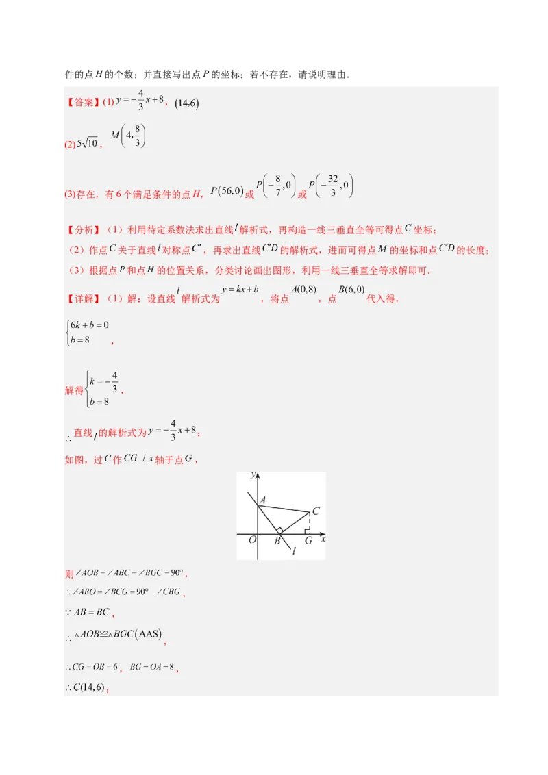 微专题04将军饮马模型求最值（专项训练）（解析版）_北师大初中数学_8下-北师大版初中数学_2026春新版_第二套-东方_02.北师大数学8下试题+复习26春_专项训练