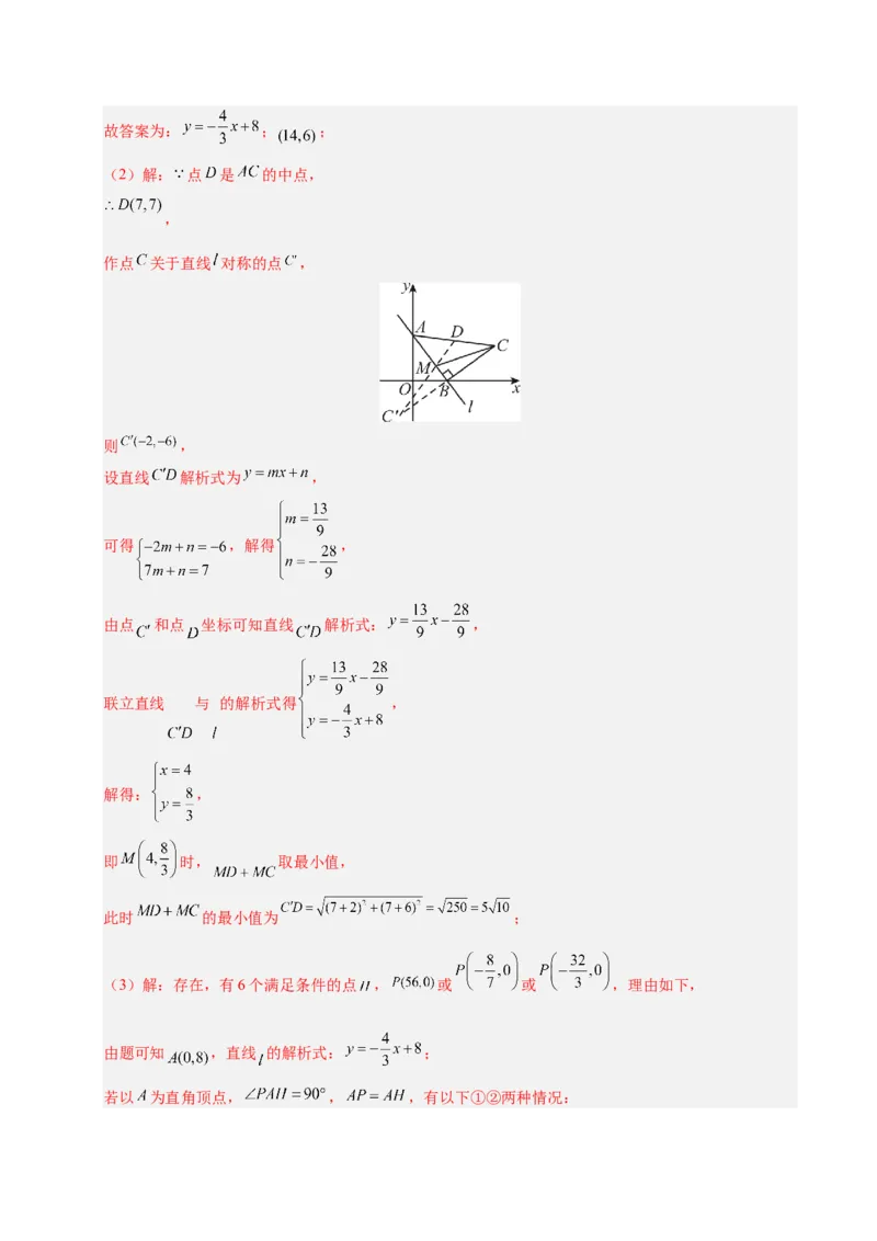 微专题04将军饮马模型求最值（专项训练）（解析版）_北师大初中数学_8下-北师大版初中数学_2026春新版_第二套-东方_02.北师大数学8下试题+复习26春_专项训练