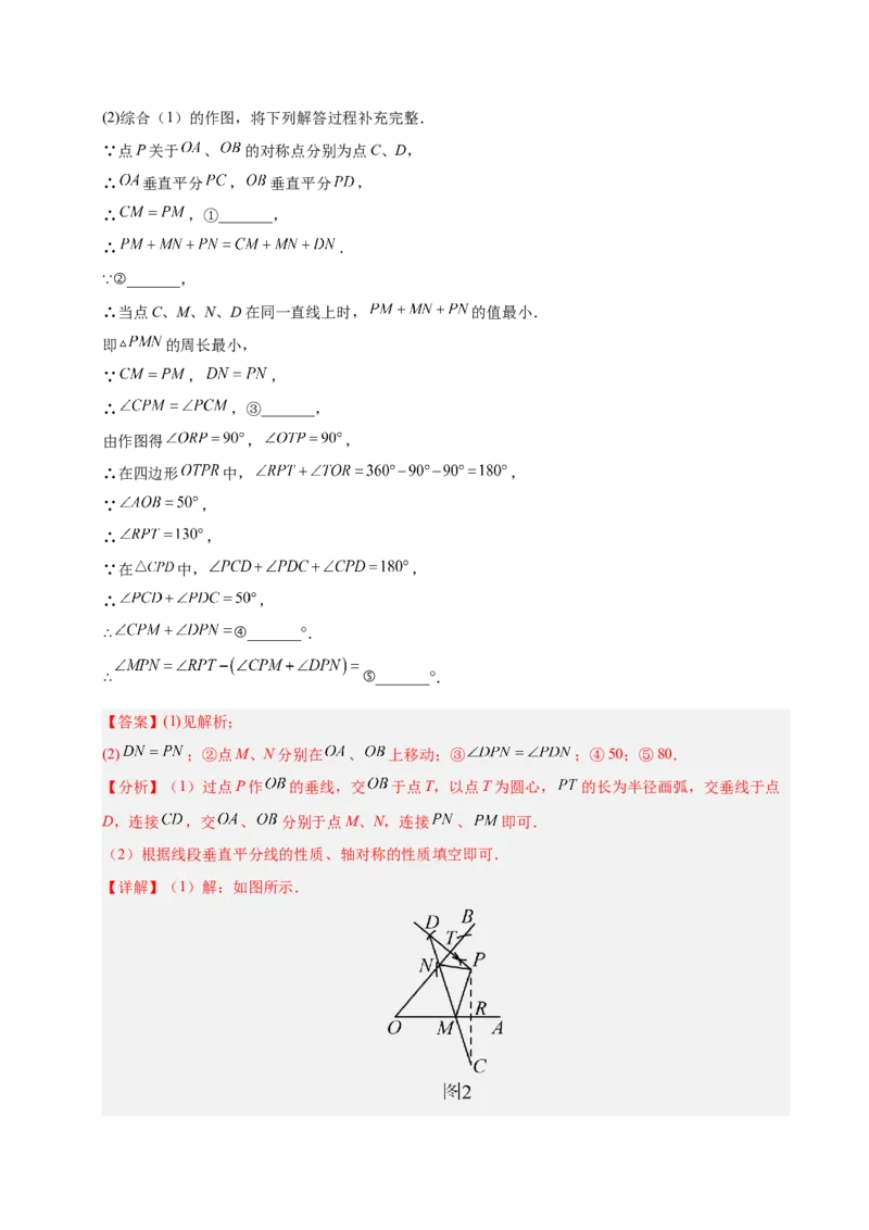 微专题04将军饮马模型求最值（专项训练）（解析版）_北师大初中数学_8下-北师大版初中数学_2026春新版_第二套-东方_02.北师大数学8下试题+复习26春_专项训练