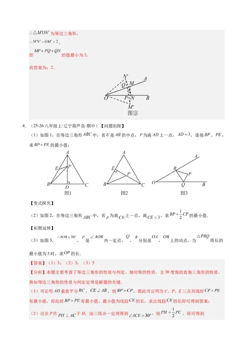 微专题04将军饮马模型求最值（专项训练）（解析版）_北师大初中数学_8下-北师大版初中数学_2026春新版_第二套-东方_02.北师大数学8下试题+复习26春_专项训练