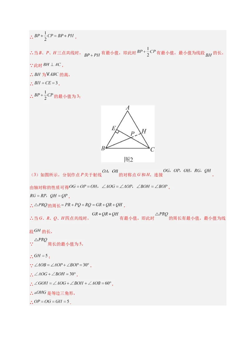 微专题04将军饮马模型求最值（专项训练）（解析版）_北师大初中数学_8下-北师大版初中数学_2026春新版_第二套-东方_02.北师大数学8下试题+复习26春_专项训练