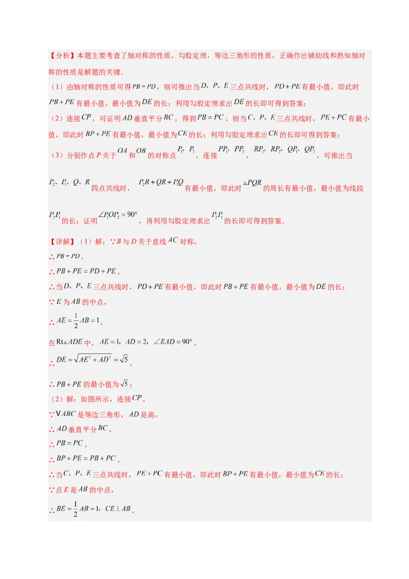 微专题04将军饮马模型求最值（专项训练）（解析版）_北师大初中数学_8下-北师大版初中数学_2026春新版_第二套-东方_02.北师大数学8下试题+复习26春_专项训练
