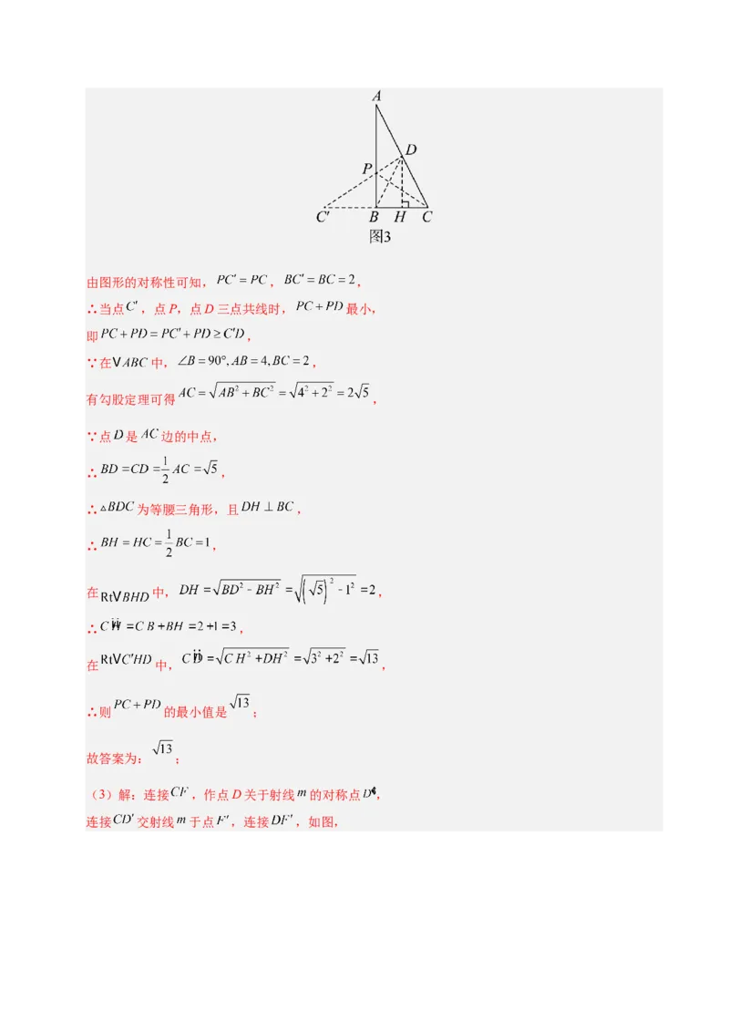 微专题04将军饮马模型求最值（专项训练）（解析版）_北师大初中数学_8下-北师大版初中数学_2026春新版_第二套-东方_02.北师大数学8下试题+复习26春_专项训练