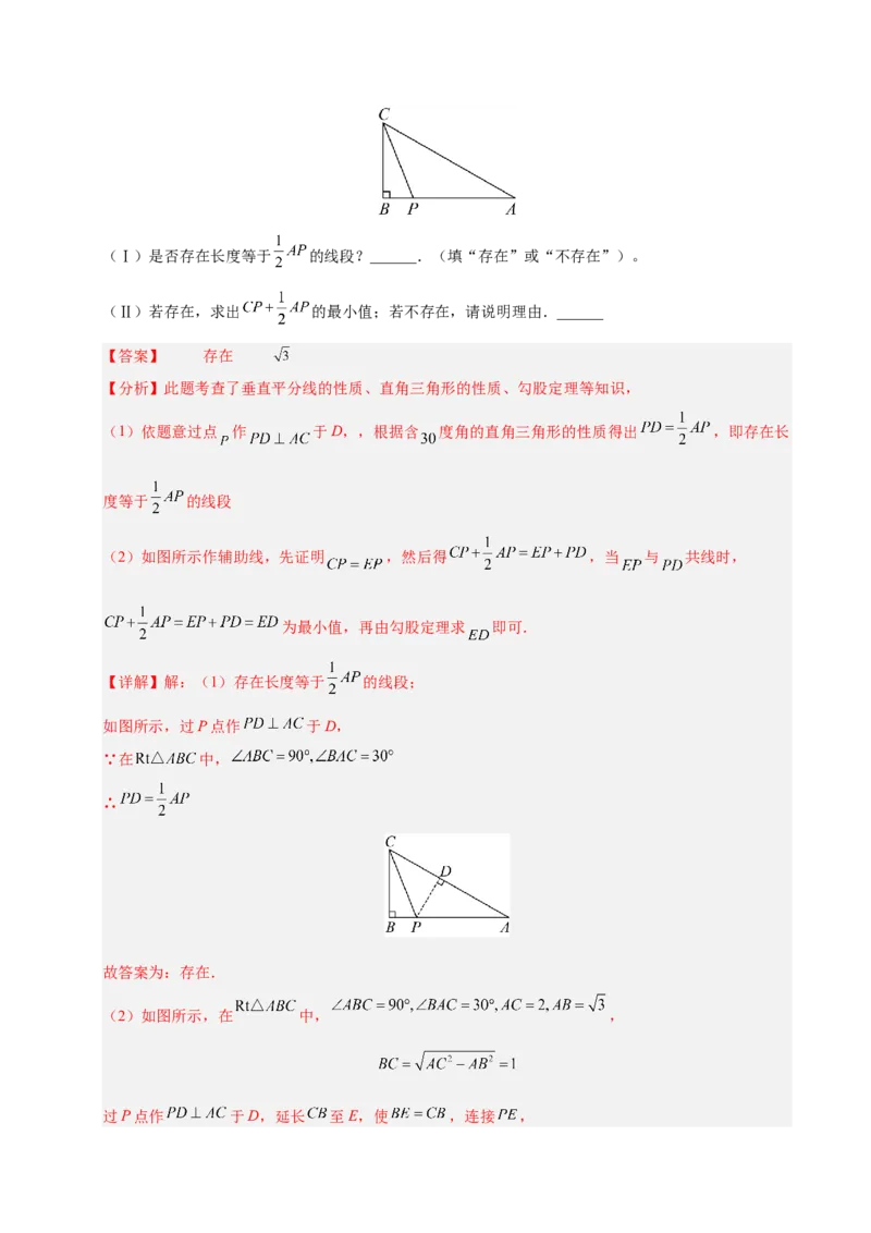 微专题04将军饮马模型求最值（专项训练）（解析版）_北师大初中数学_8下-北师大版初中数学_2026春新版_第二套-东方_02.北师大数学8下试题+复习26春_专项训练
