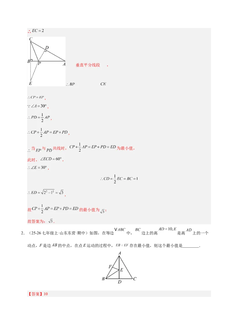 微专题04将军饮马模型求最值（专项训练）（解析版）_北师大初中数学_8下-北师大版初中数学_2026春新版_第二套-东方_02.北师大数学8下试题+复习26春_专项训练