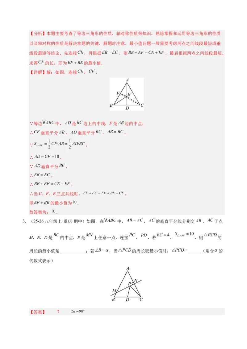 微专题04将军饮马模型求最值（专项训练）（解析版）_北师大初中数学_8下-北师大版初中数学_2026春新版_第二套-东方_02.北师大数学8下试题+复习26春_专项训练
