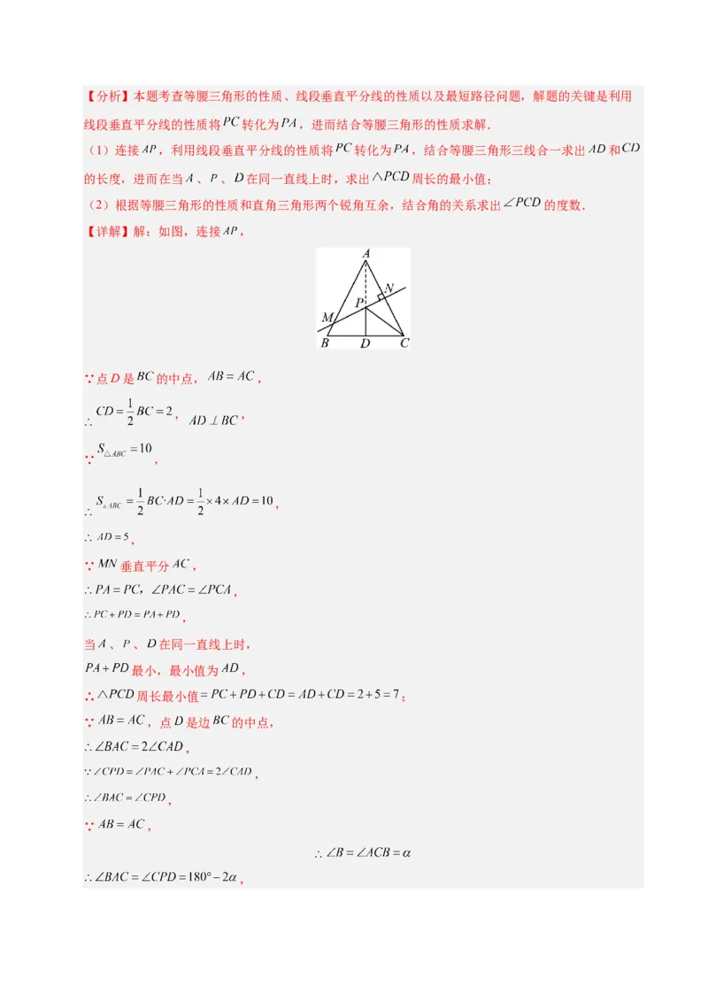 微专题04将军饮马模型求最值（专项训练）（解析版）_北师大初中数学_8下-北师大版初中数学_2026春新版_第二套-东方_02.北师大数学8下试题+复习26春_专项训练