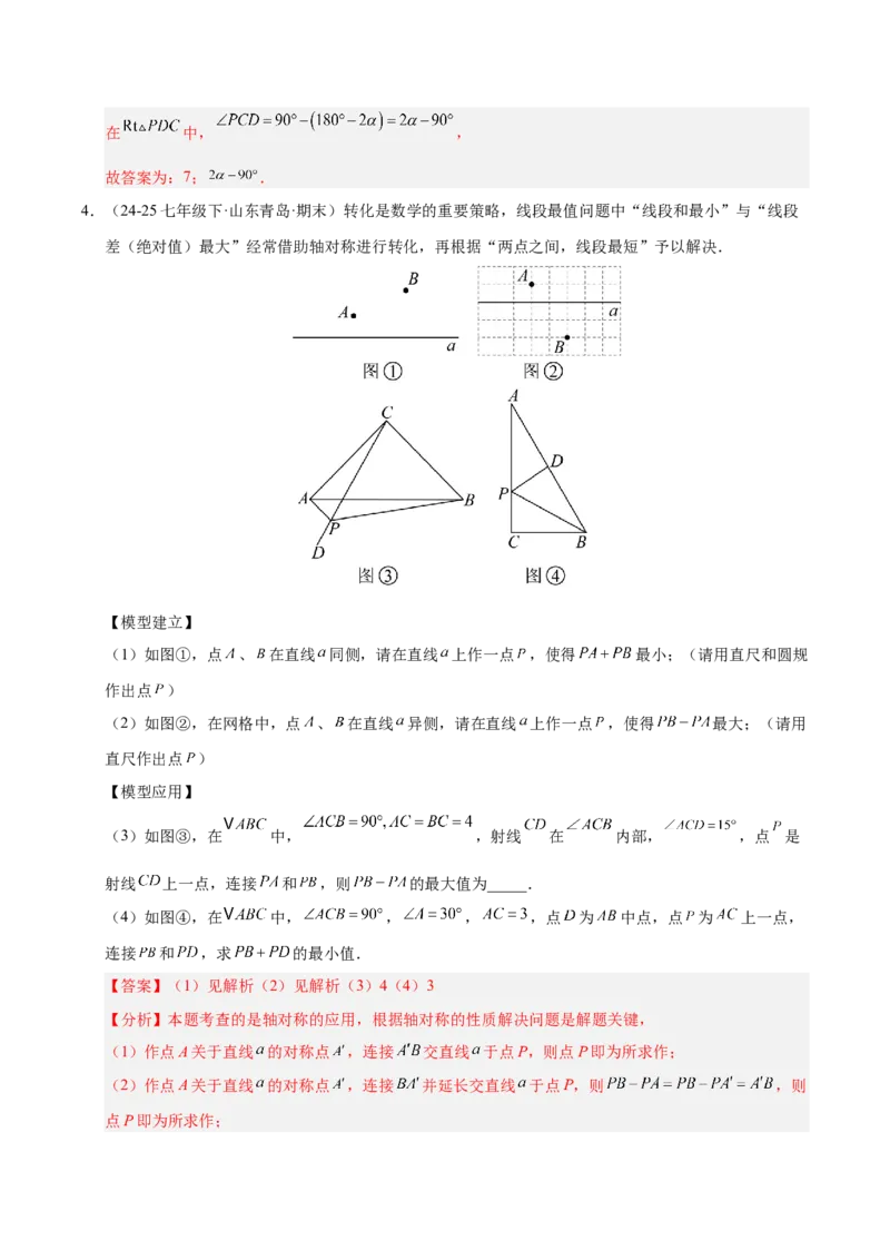 微专题04将军饮马模型求最值（专项训练）（解析版）_北师大初中数学_8下-北师大版初中数学_2026春新版_第二套-东方_02.北师大数学8下试题+复习26春_专项训练