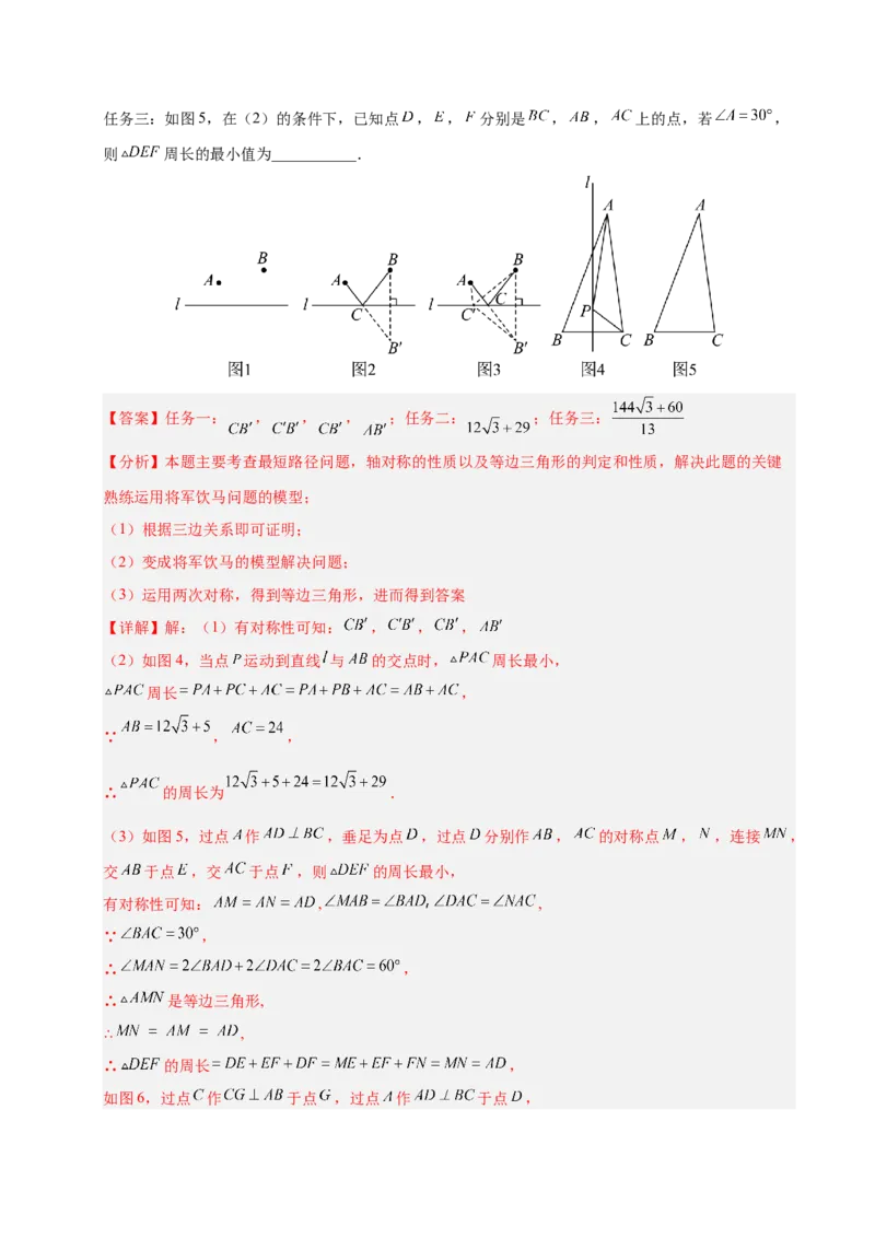 微专题04将军饮马模型求最值（专项训练）（解析版）_北师大初中数学_8下-北师大版初中数学_2026春新版_第二套-东方_02.北师大数学8下试题+复习26春_专项训练