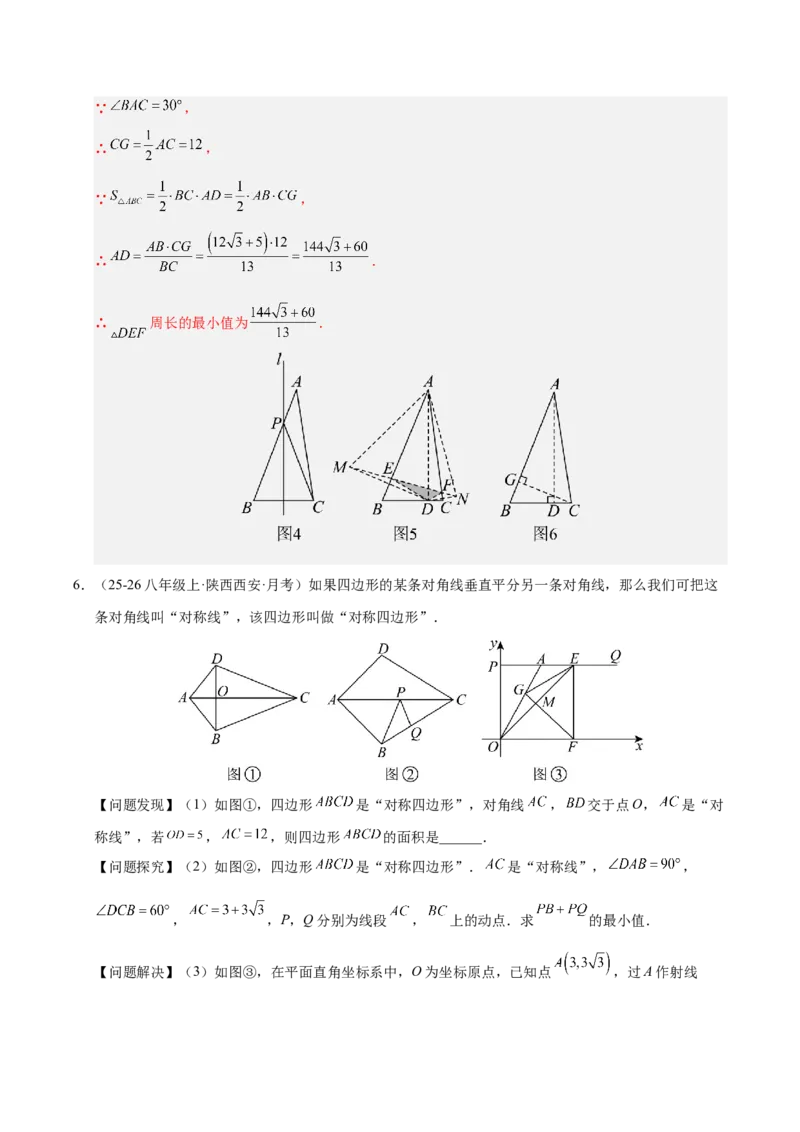 微专题04将军饮马模型求最值（专项训练）（解析版）_北师大初中数学_8下-北师大版初中数学_2026春新版_第二套-东方_02.北师大数学8下试题+复习26春_专项训练