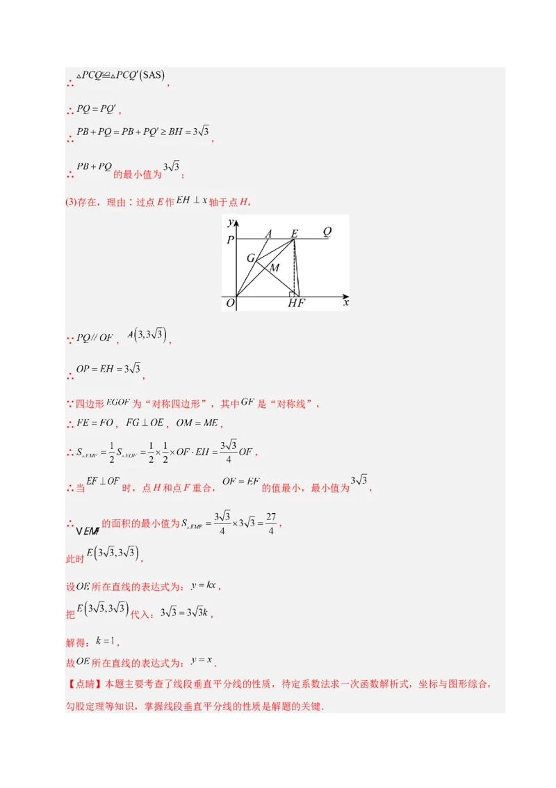 微专题04将军饮马模型求最值（专项训练）（解析版）_北师大初中数学_8下-北师大版初中数学_2026春新版_第二套-东方_02.北师大数学8下试题+复习26春_专项训练