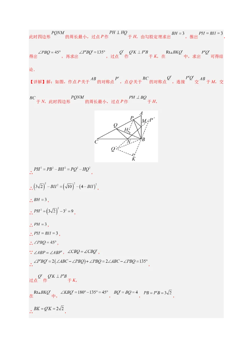 微专题04将军饮马模型求最值（专项训练）（解析版）_北师大初中数学_8下-北师大版初中数学_2026春新版_第二套-东方_02.北师大数学8下试题+复习26春_专项训练