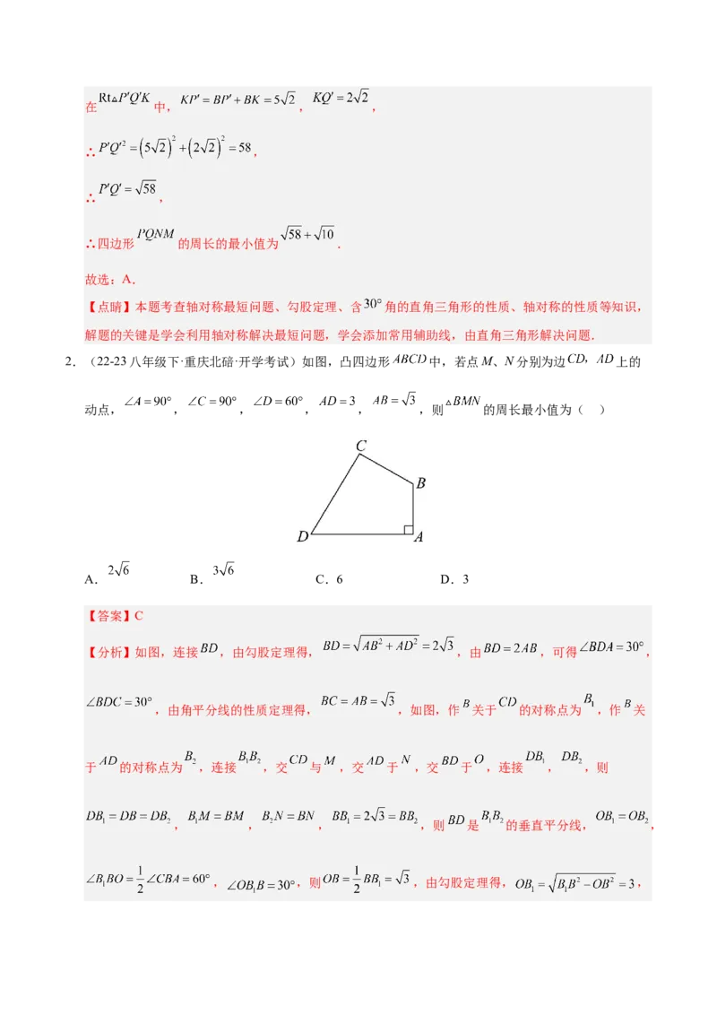 微专题04将军饮马模型求最值（专项训练）（解析版）_北师大初中数学_8下-北师大版初中数学_2026春新版_第二套-东方_02.北师大数学8下试题+复习26春_专项训练