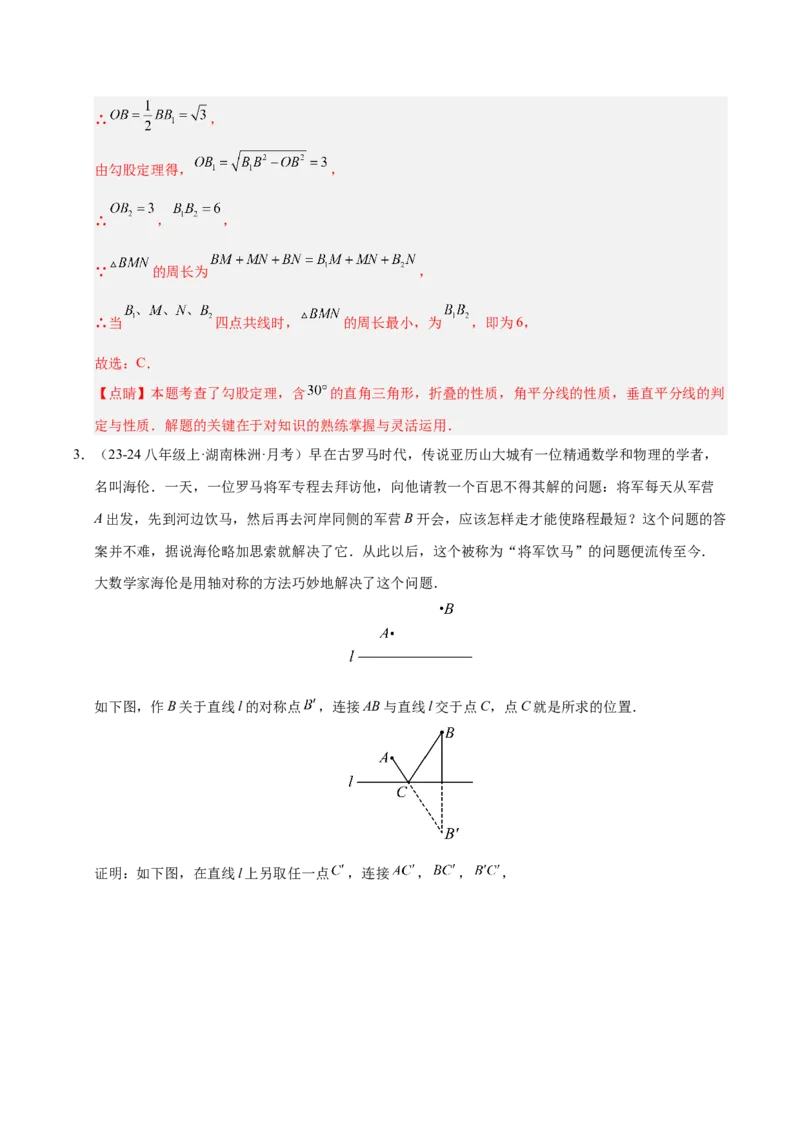 微专题04将军饮马模型求最值（专项训练）（解析版）_北师大初中数学_8下-北师大版初中数学_2026春新版_第二套-东方_02.北师大数学8下试题+复习26春_专项训练