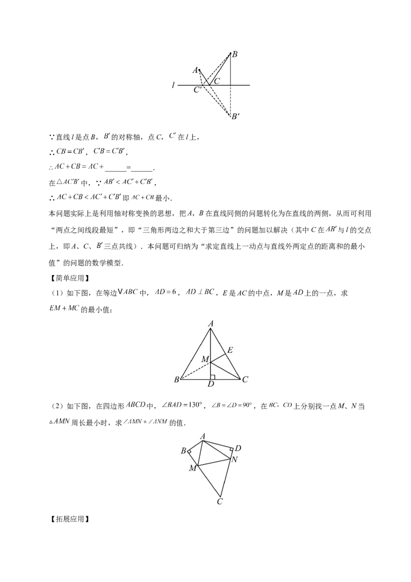 微专题04将军饮马模型求最值（专项训练）（解析版）_北师大初中数学_8下-北师大版初中数学_2026春新版_第二套-东方_02.北师大数学8下试题+复习26春_专项训练