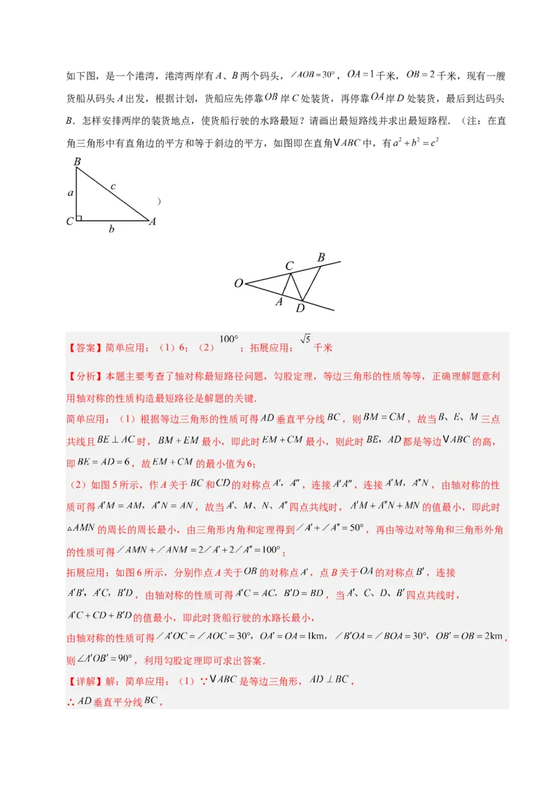 微专题04将军饮马模型求最值（专项训练）（解析版）_北师大初中数学_8下-北师大版初中数学_2026春新版_第二套-东方_02.北师大数学8下试题+复习26春_专项训练