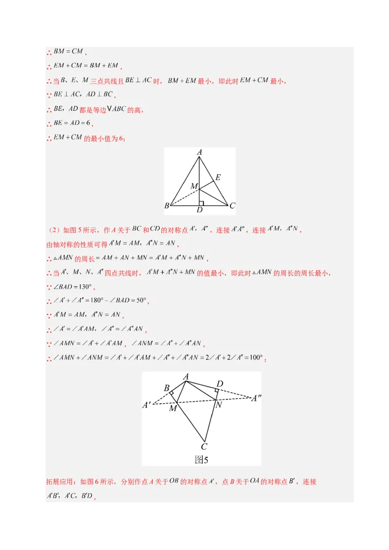 微专题04将军饮马模型求最值（专项训练）（解析版）_北师大初中数学_8下-北师大版初中数学_2026春新版_第二套-东方_02.北师大数学8下试题+复习26春_专项训练
