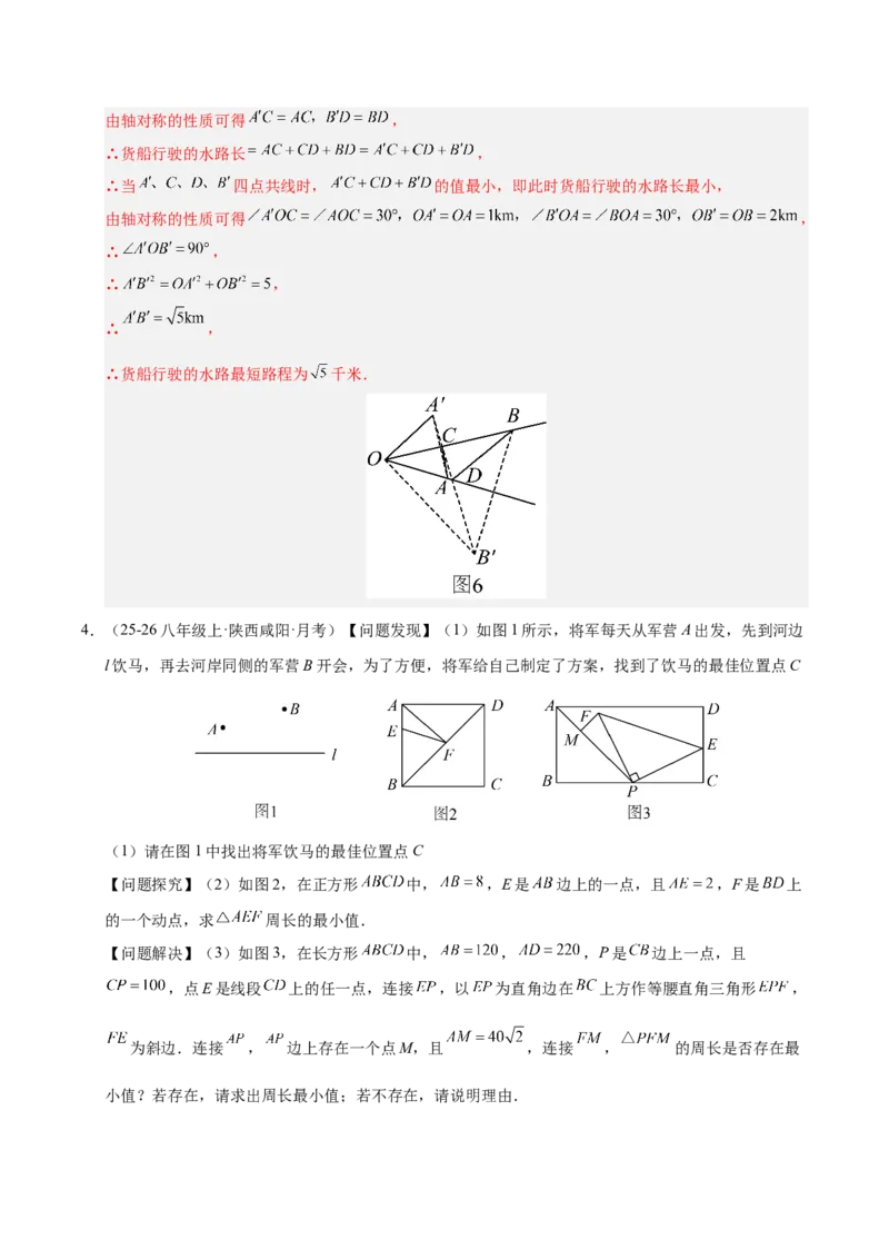 微专题04将军饮马模型求最值（专项训练）（解析版）_北师大初中数学_8下-北师大版初中数学_2026春新版_第二套-东方_02.北师大数学8下试题+复习26春_专项训练