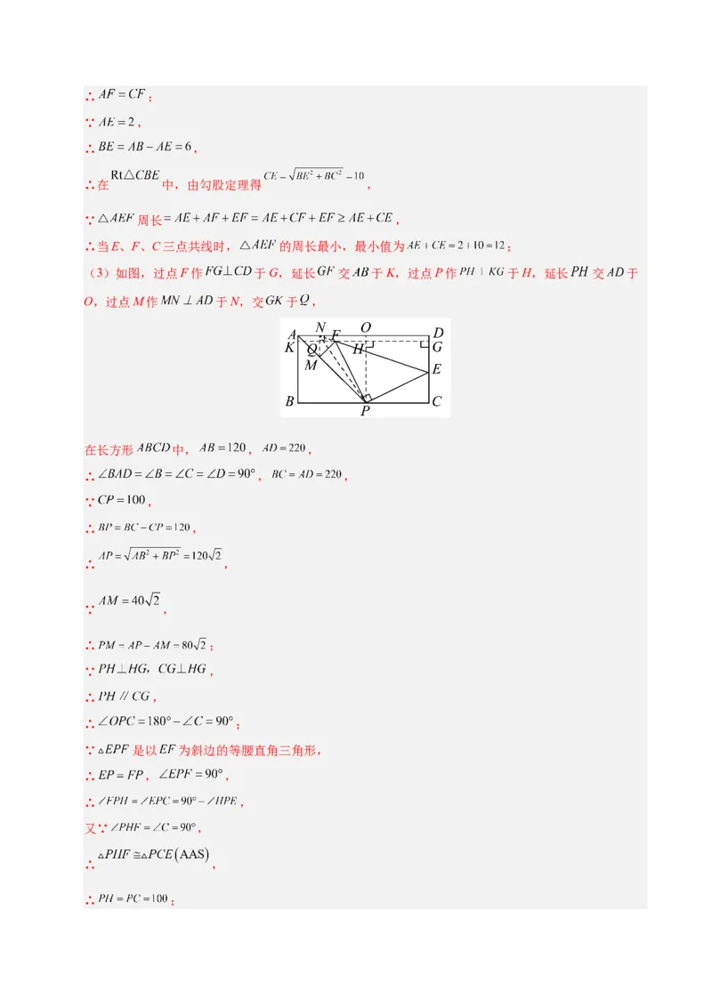微专题04将军饮马模型求最值（专项训练）（解析版）_北师大初中数学_8下-北师大版初中数学_2026春新版_第二套-东方_02.北师大数学8下试题+复习26春_专项训练