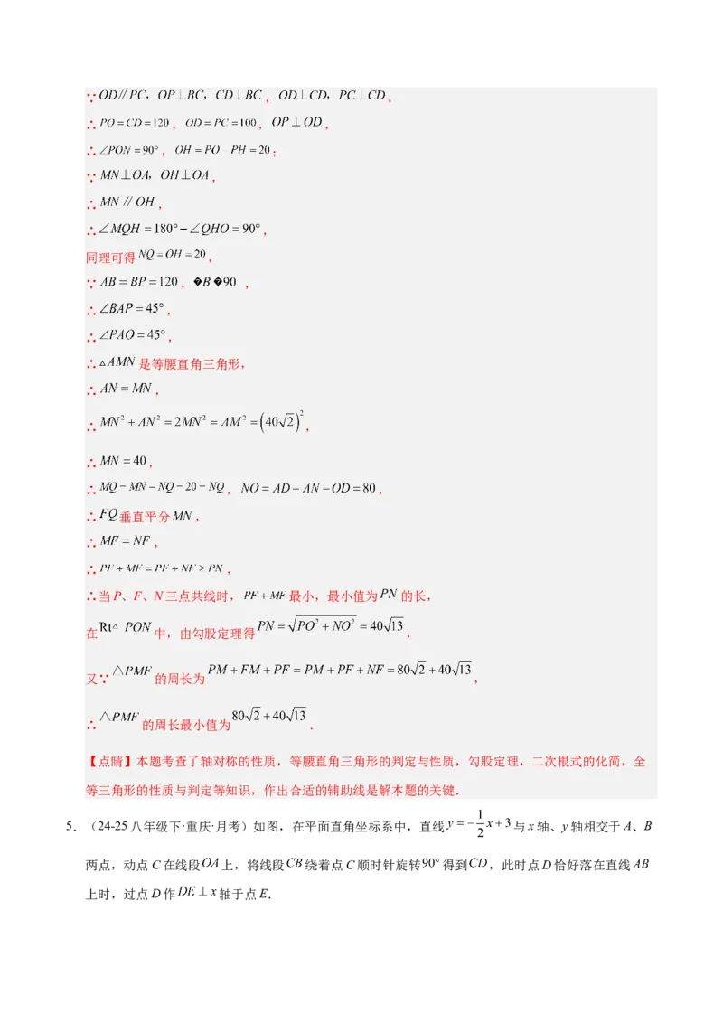 微专题04将军饮马模型求最值（专项训练）（解析版）_北师大初中数学_8下-北师大版初中数学_2026春新版_第二套-东方_02.北师大数学8下试题+复习26春_专项训练